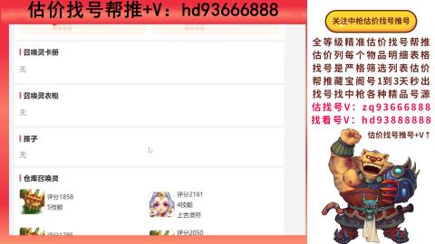 第一估价找号帮推  物价把控师让你买卖无