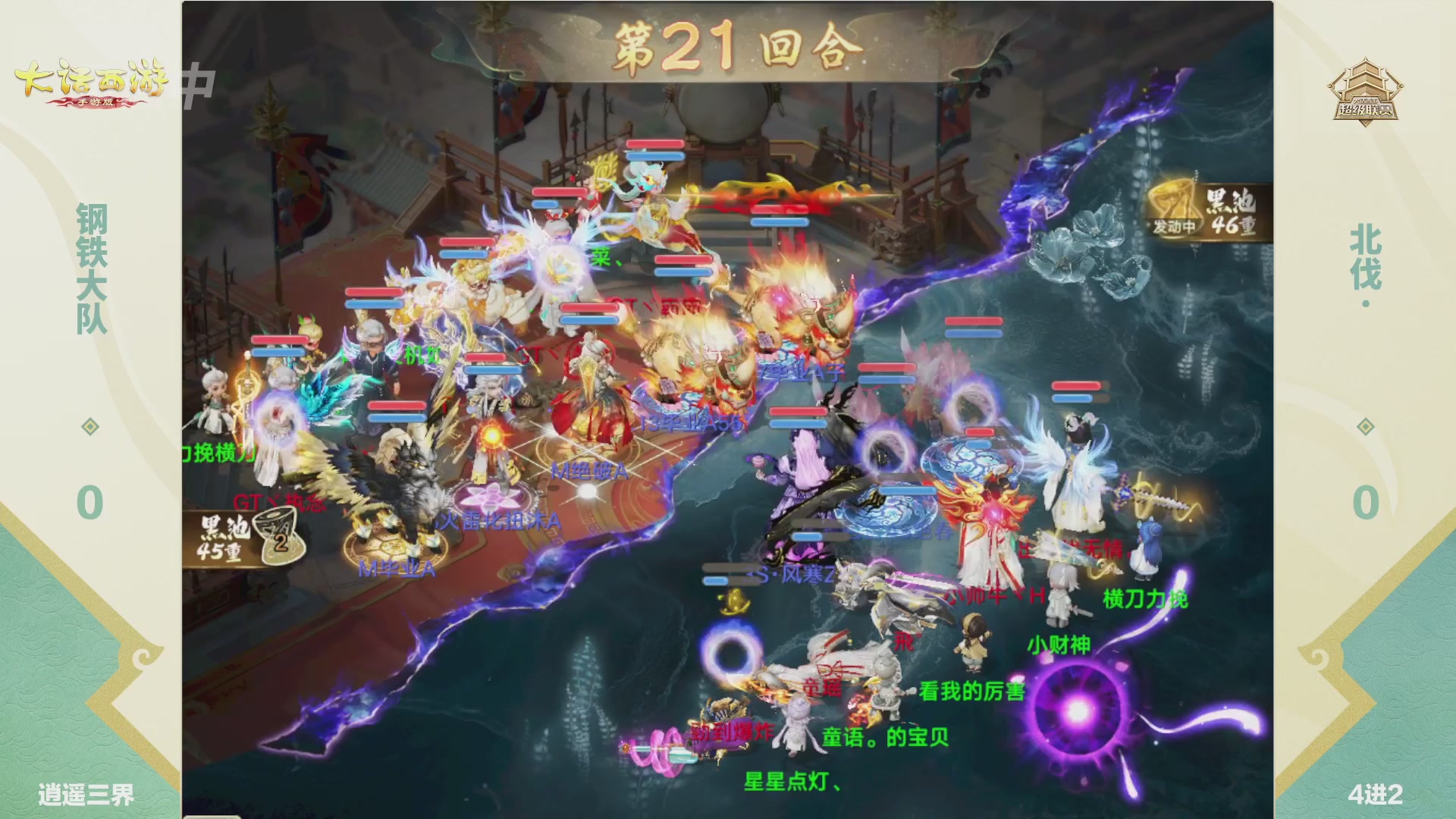 超级联赛冬季赛