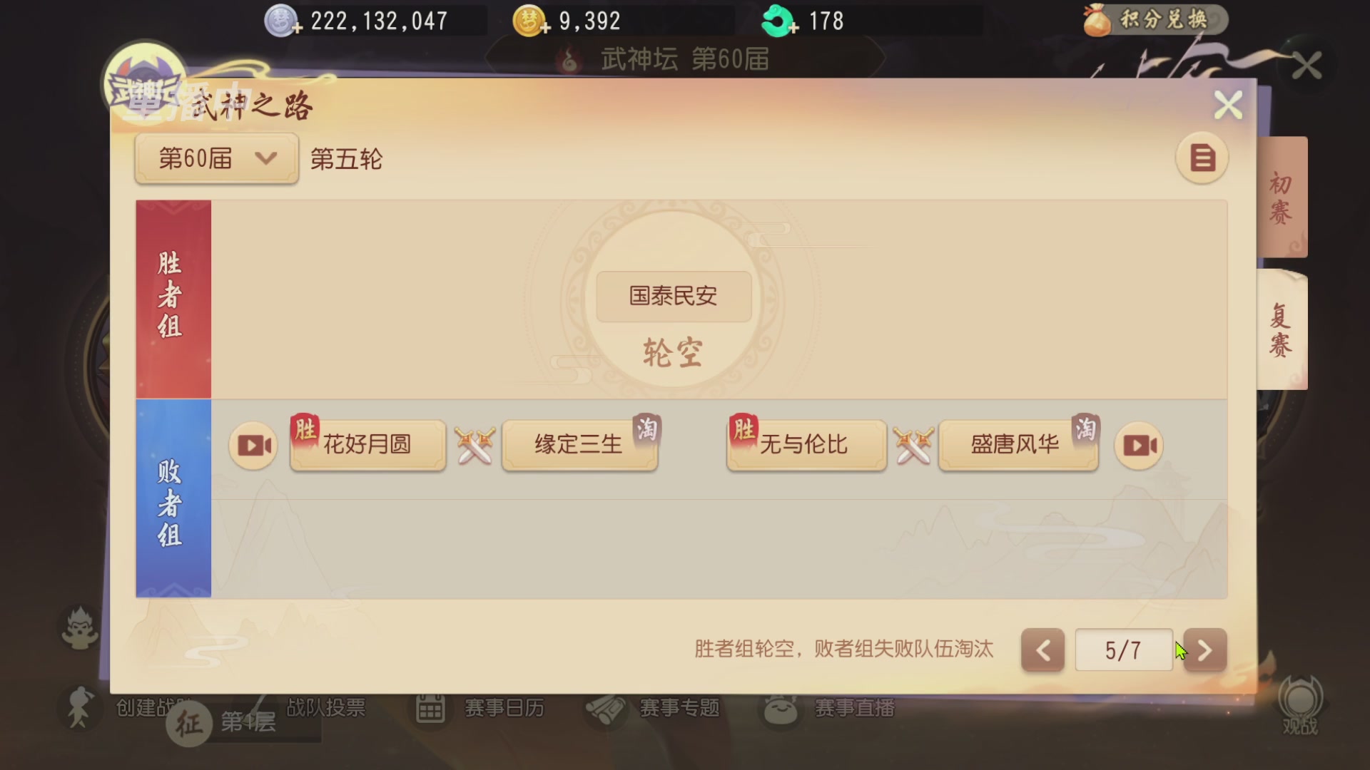 【重播】第60届武神坛