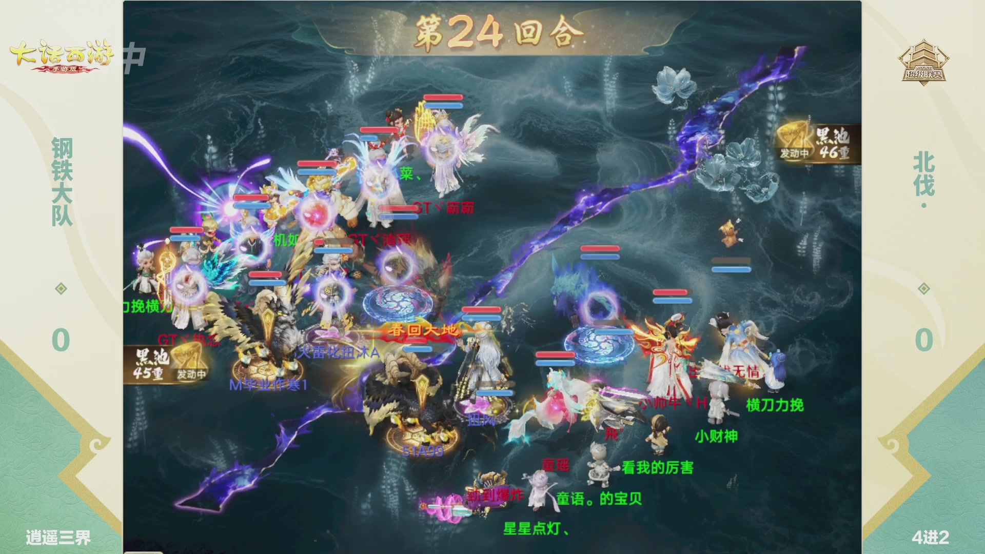 超级联赛冬季赛