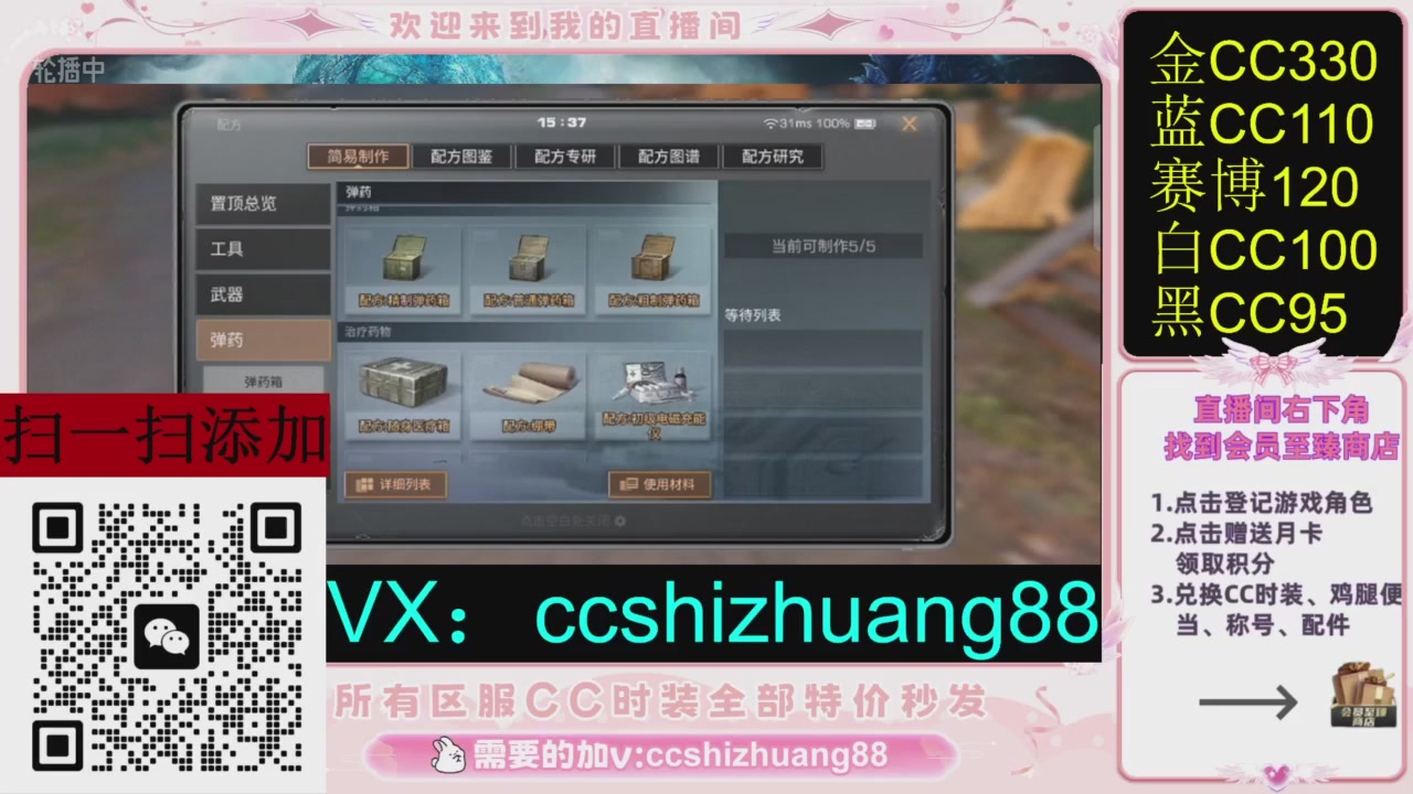 全服时装CC秒发（不是直播是回放哦）需要加V