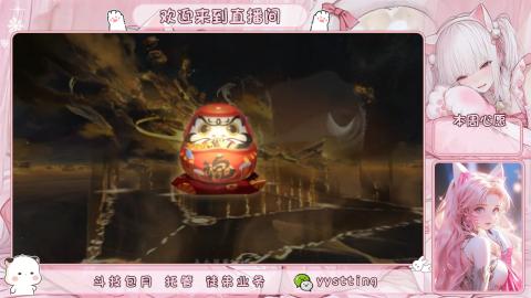 你不开心就看我直播咯