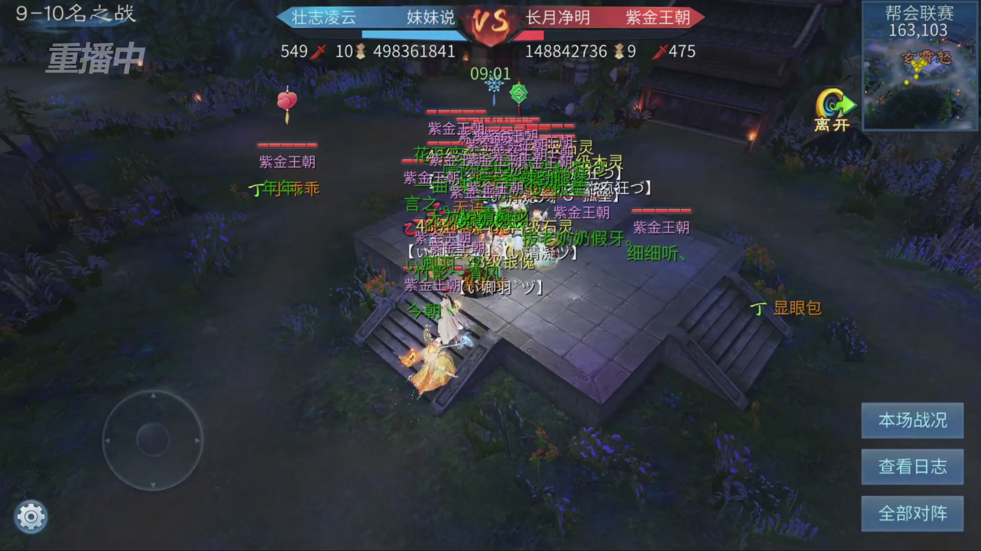 【重播】第九届跨服帮会联赛Day4总决赛