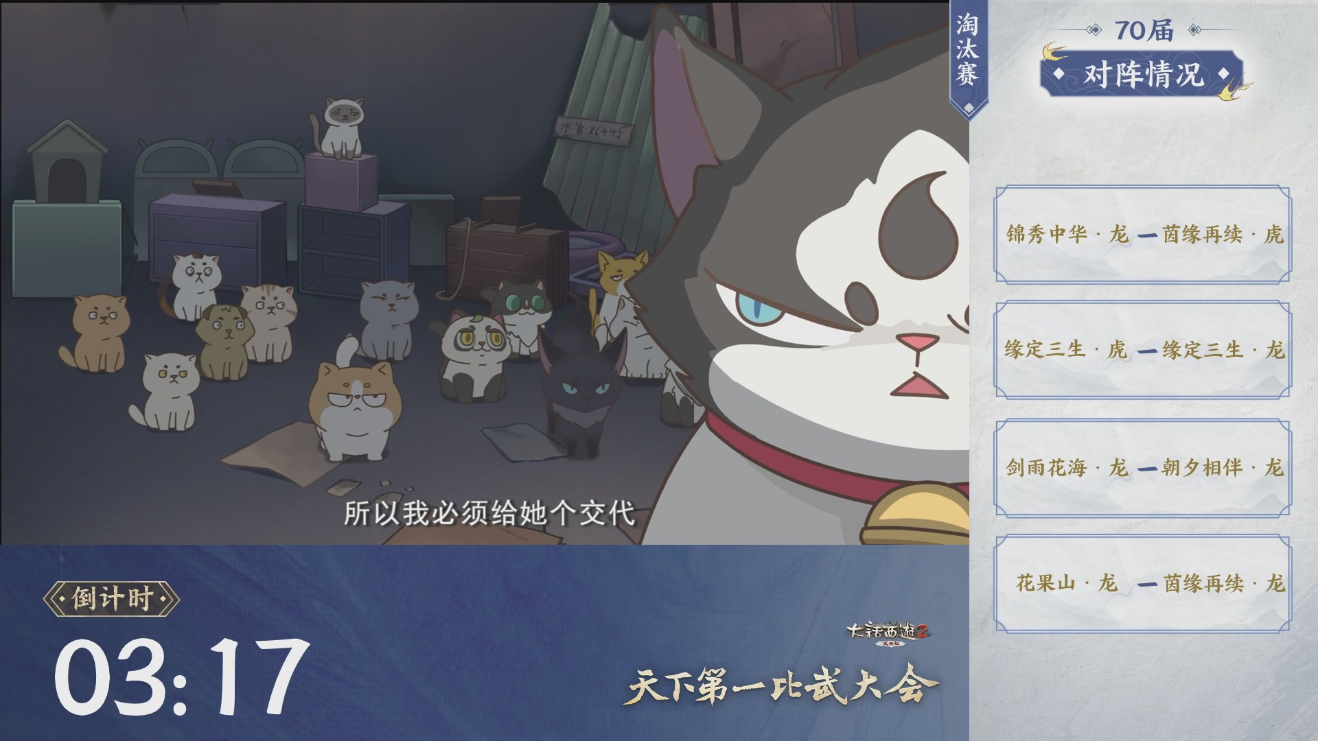 【重播】《大话西游2免费版》常规服 第70届天下第一比武大会