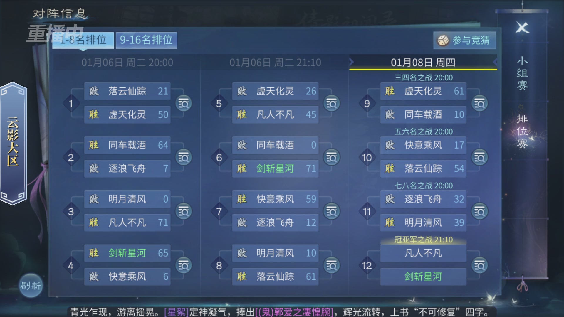 【重播】第九届跨服帮会联赛Day4总决赛