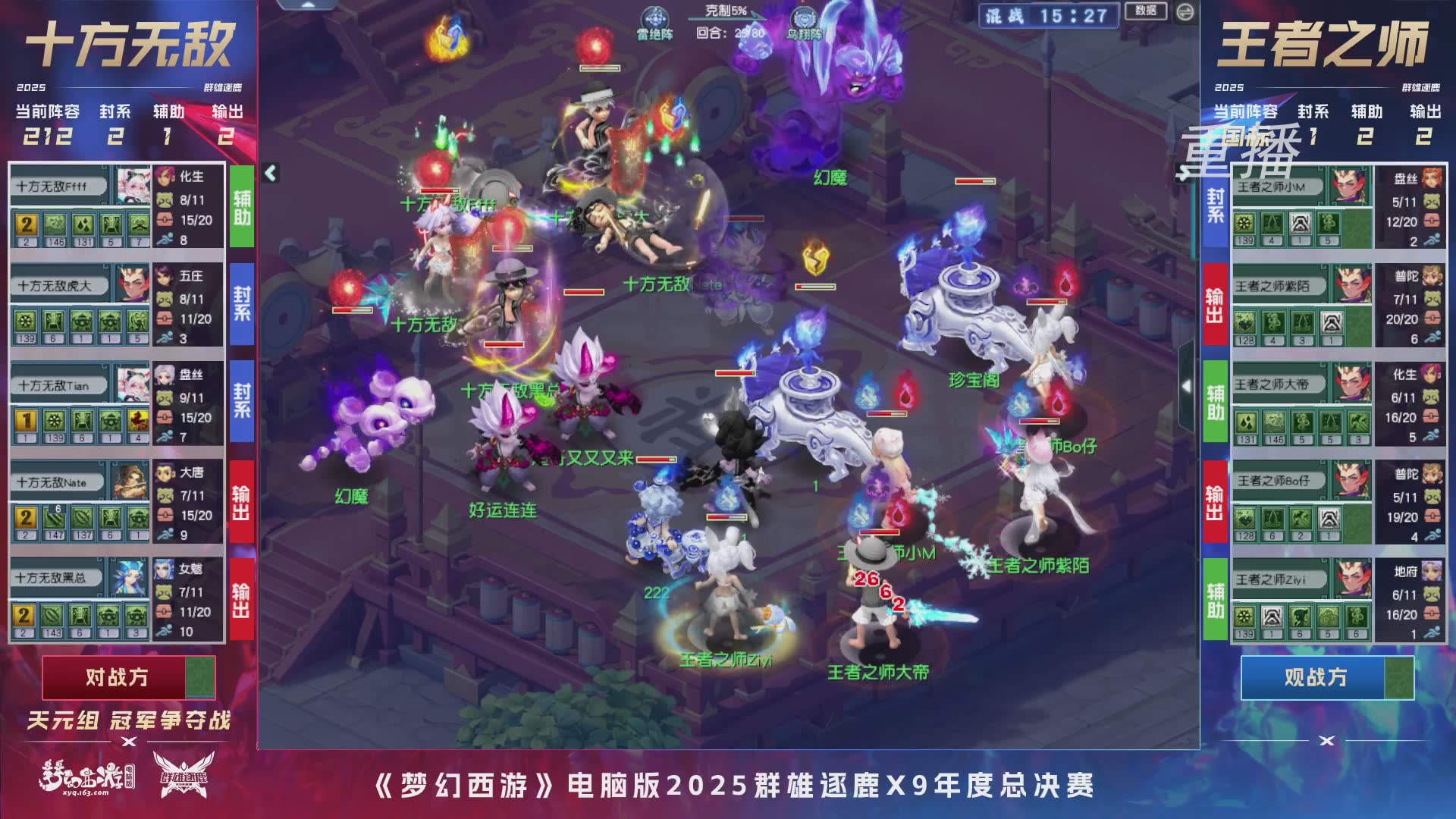 【重播】2025群雄逐鹿X9年度总决赛