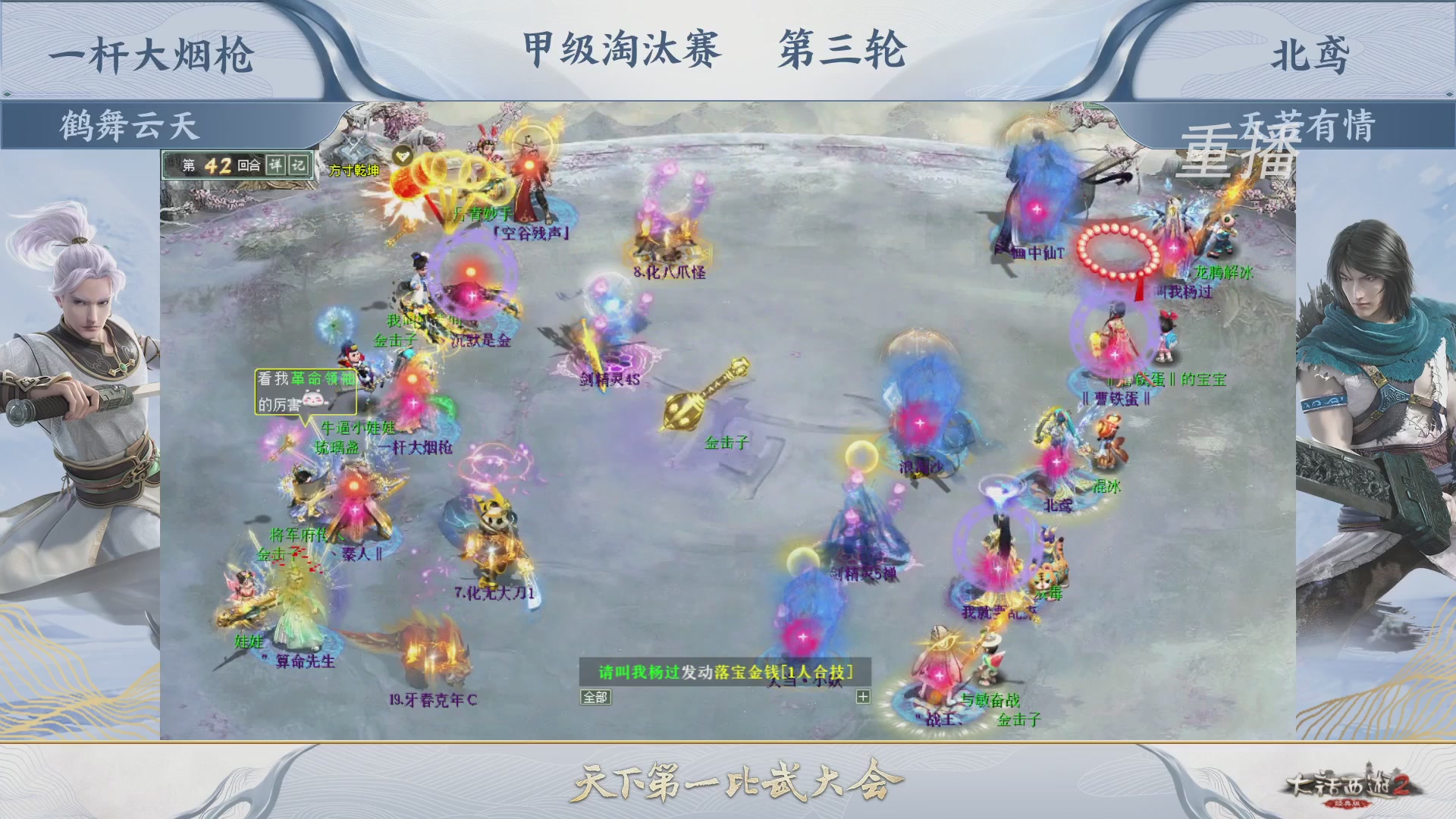 【重播】《大话西游2经典版》第150届天下第一比武大会