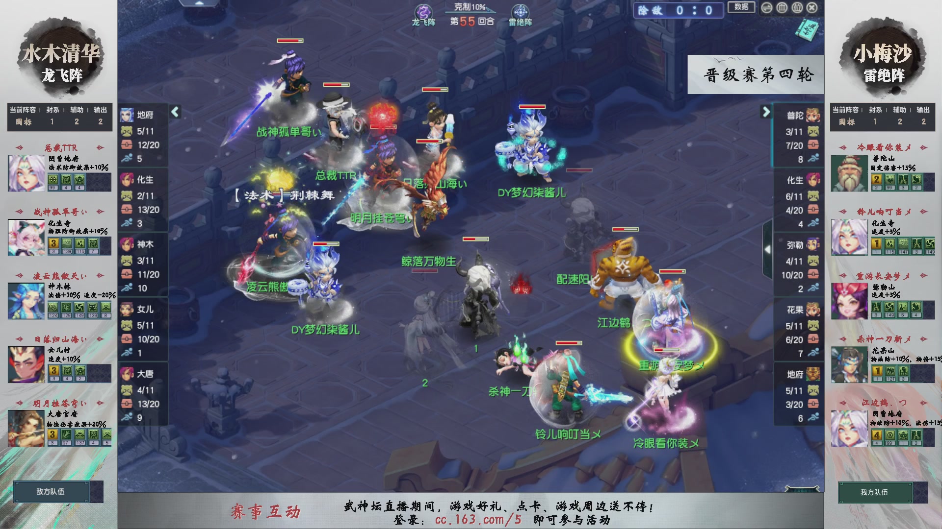 【重播】第235届武神坛-晋级赛