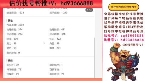 第一估价找号帮推  物价把控师让你买卖无