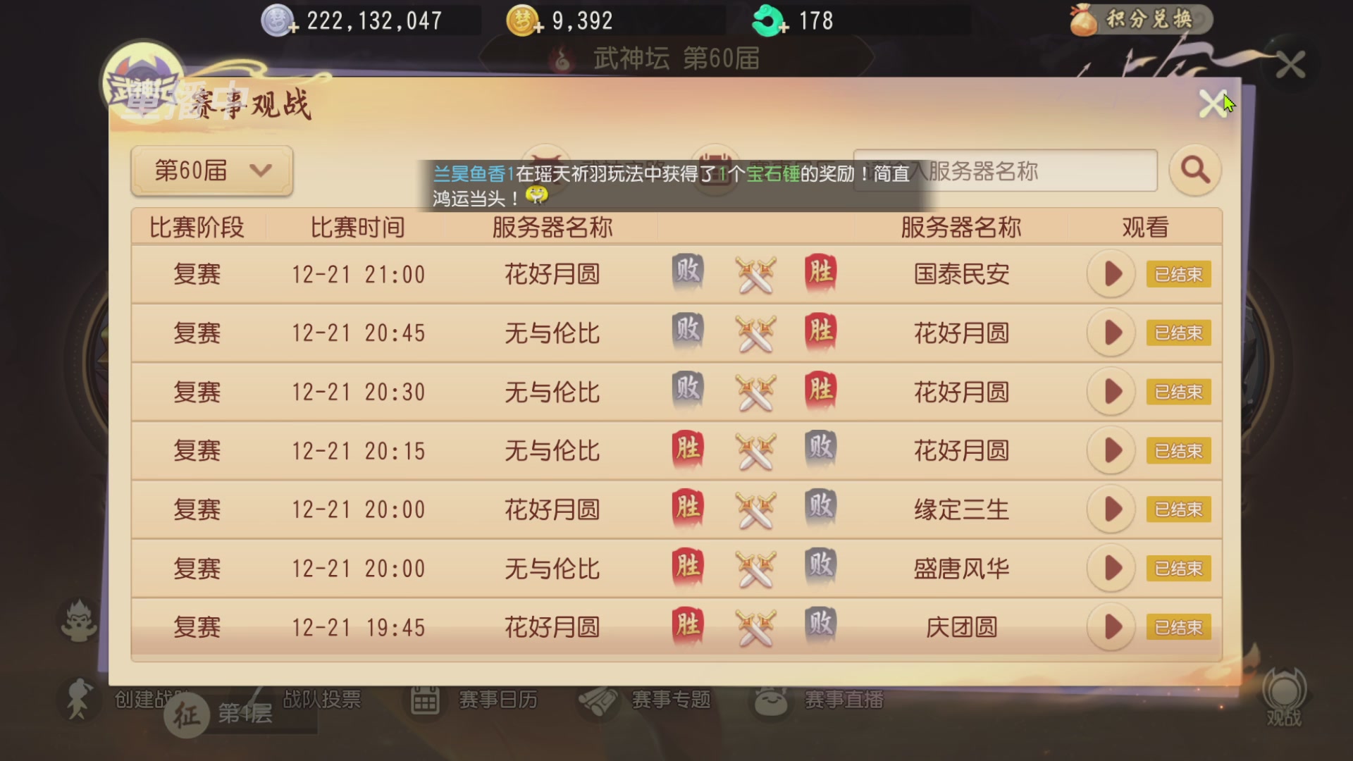 【重播】第60届武神坛