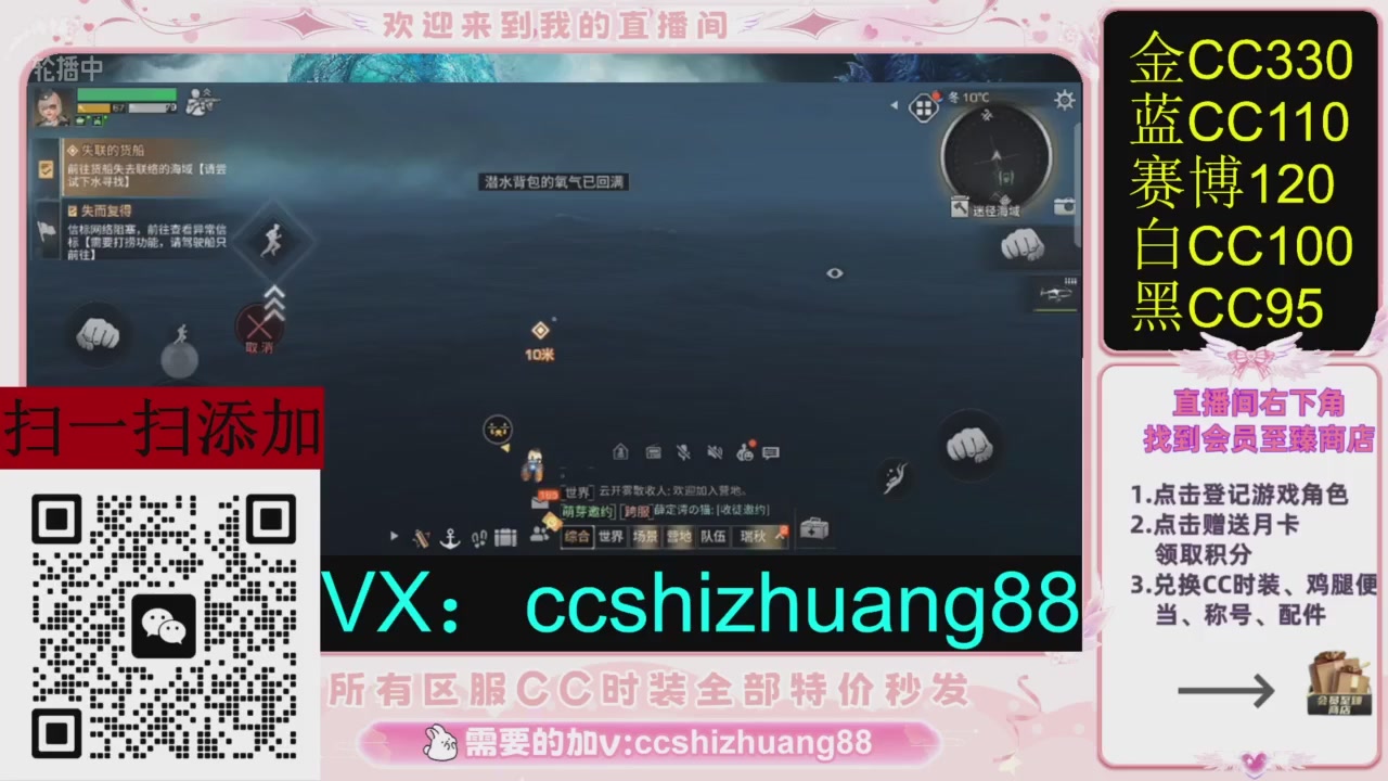 全服时装CC秒发（不是直播是回放哦）需要加V