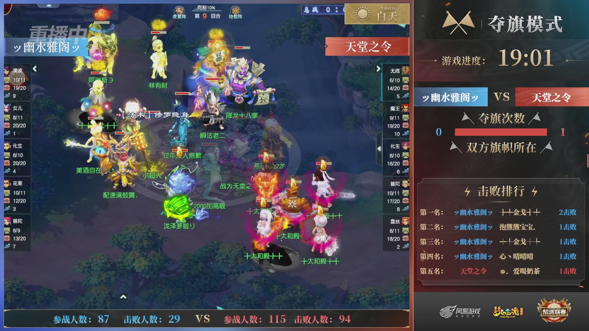 【重播】第37联帮派联赛-夺旗模式