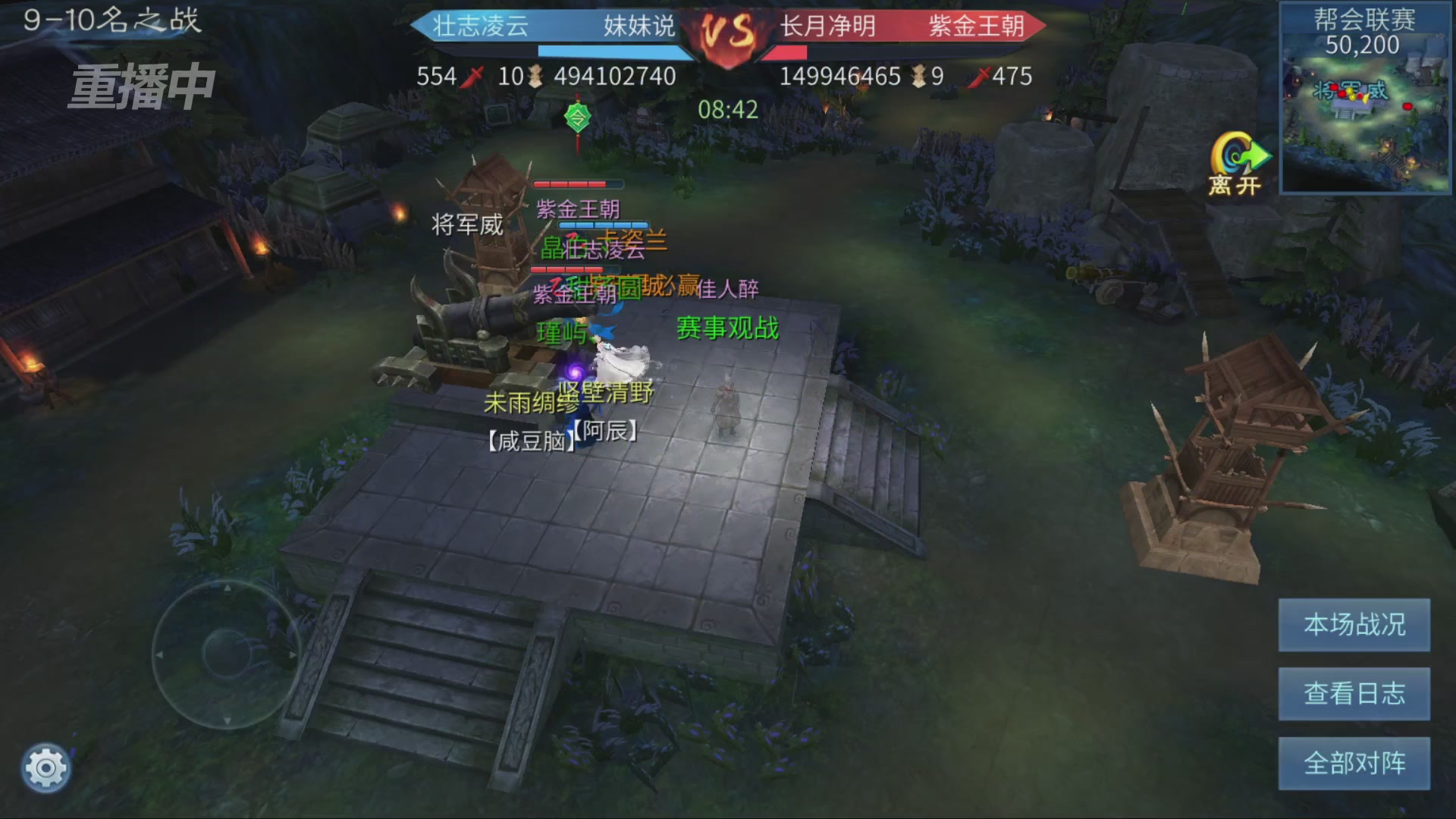 【重播】第九届跨服帮会联赛Day4总决赛