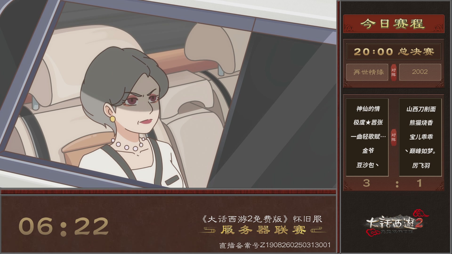 【重播】《大话西游2免费版》怀旧服 第五届服务器联赛