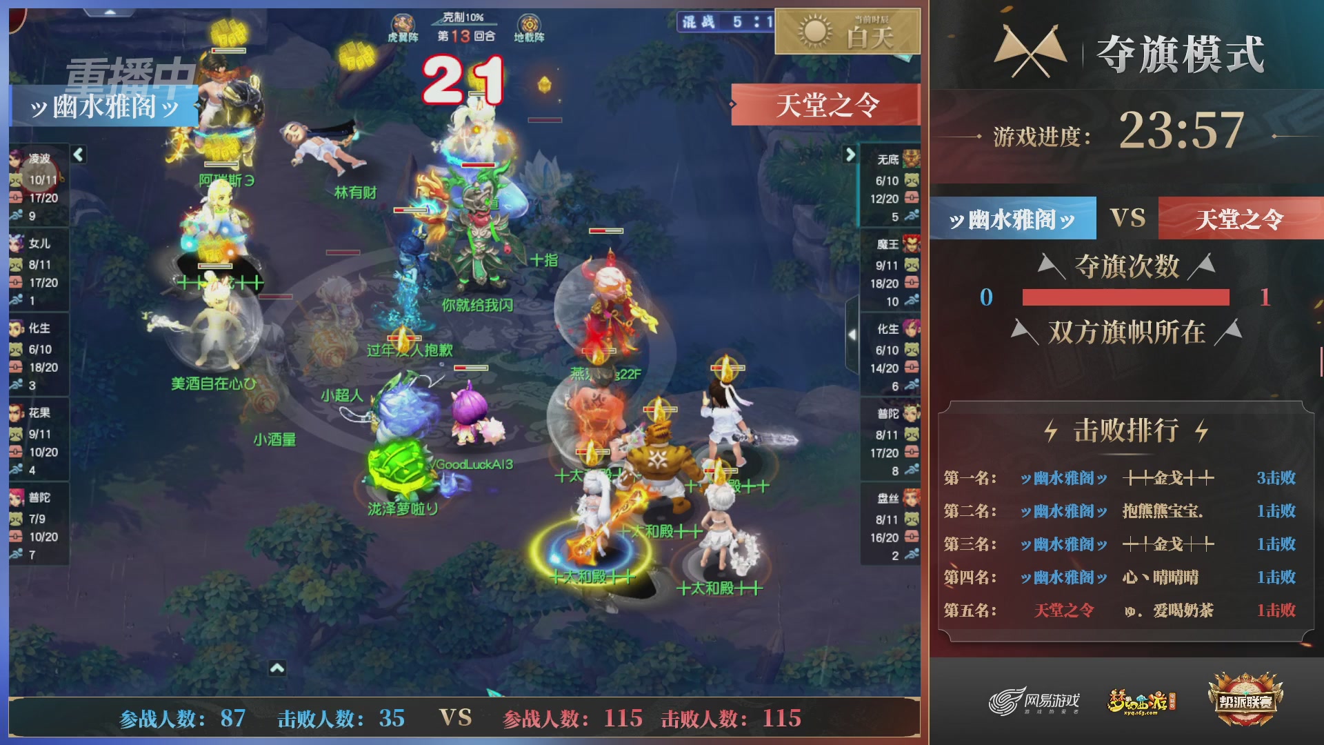 【重播】第37联帮派联赛-夺旗模式