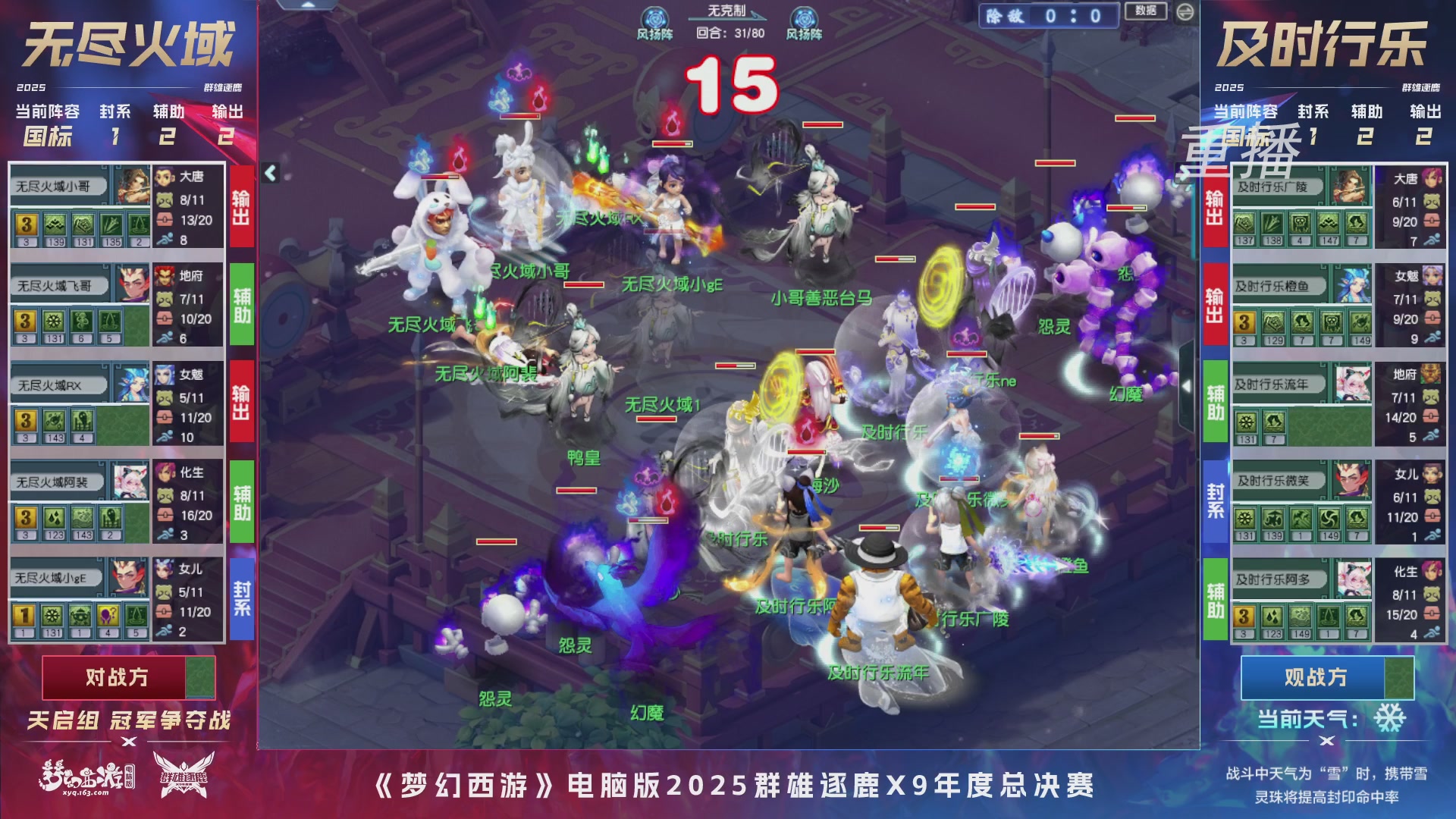 【重播】2025群雄逐鹿X9年度总决赛