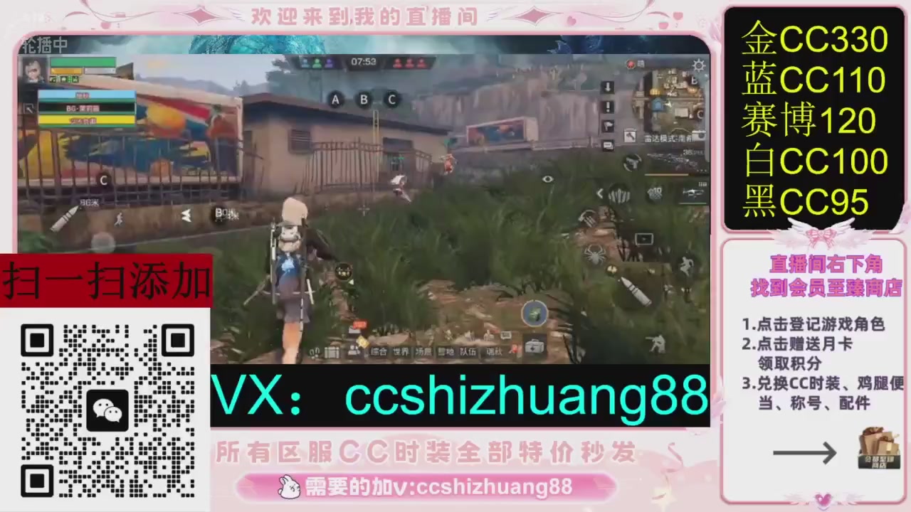 全服时装CC秒发（不是直播是回放哦）需要加V