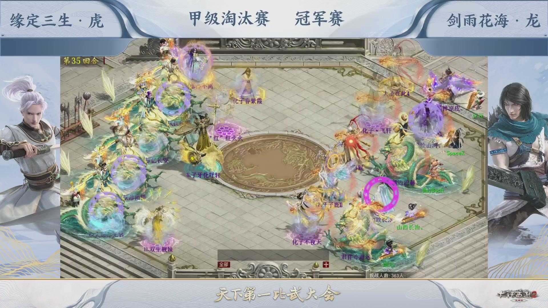 【重播】《大话西游2免费版》常规服 第70届天下第一比武大会