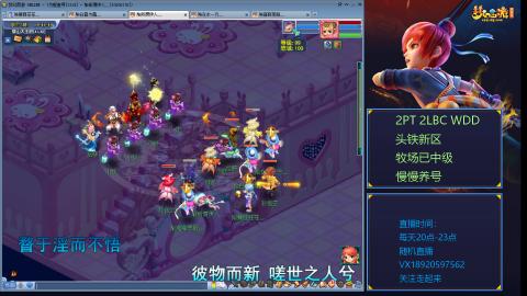 1314新区（已开牧场）慢养飞升