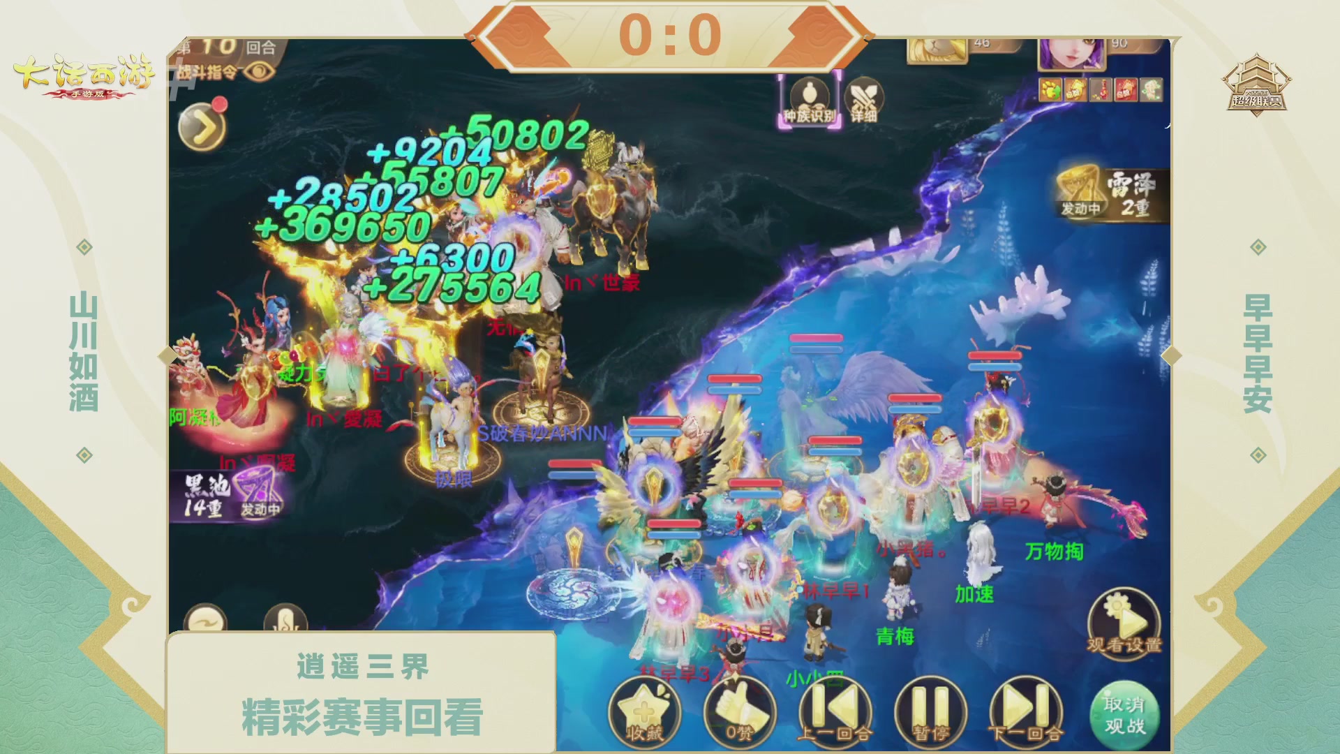 超级联赛冬季赛