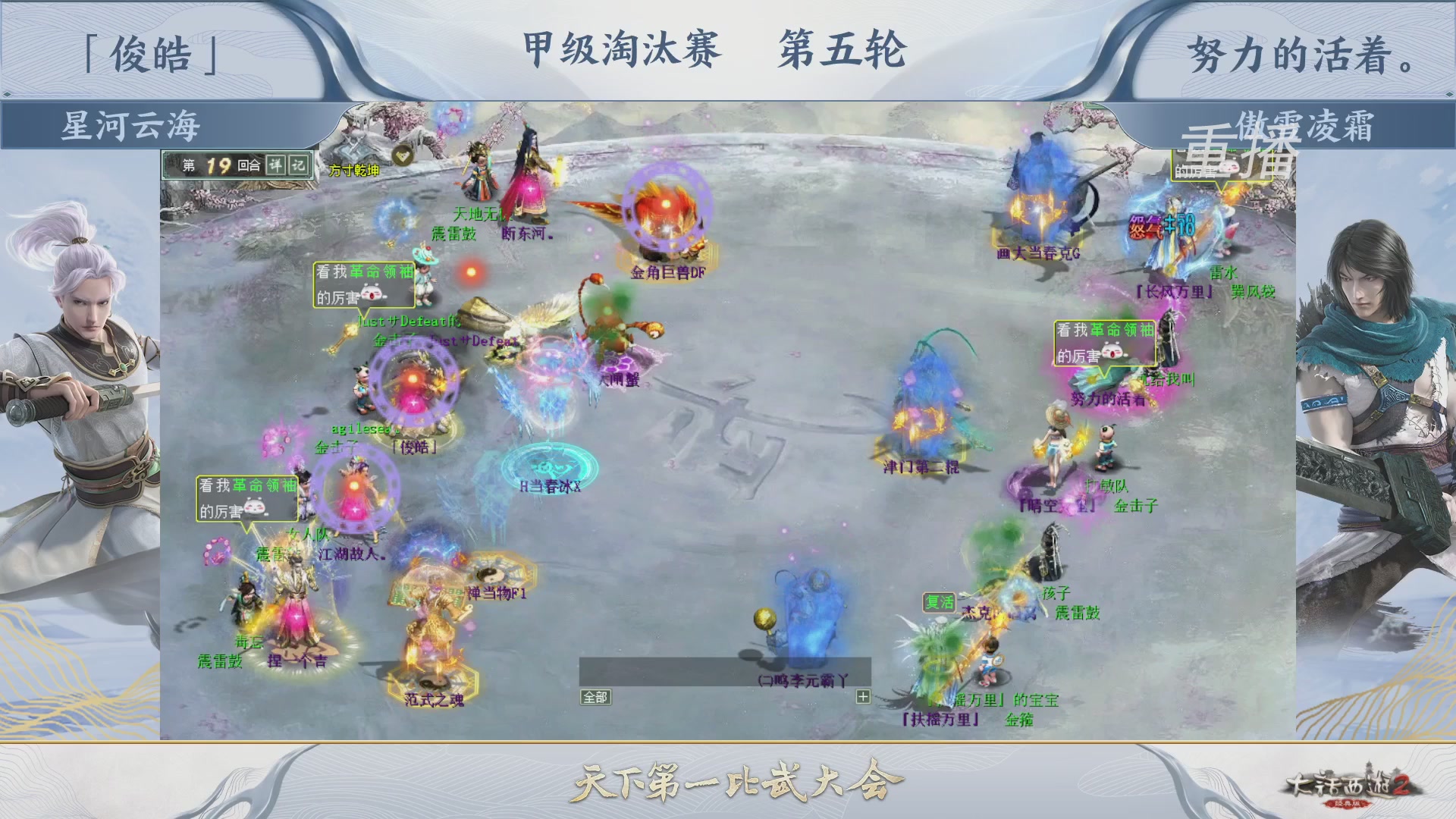 【重播】《大话西游2经典版》第150届天下第一比武大会