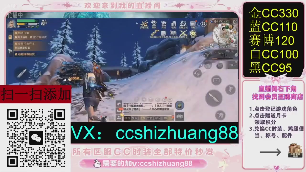 全服时装CC秒发（不是直播是回放哦）需要加V