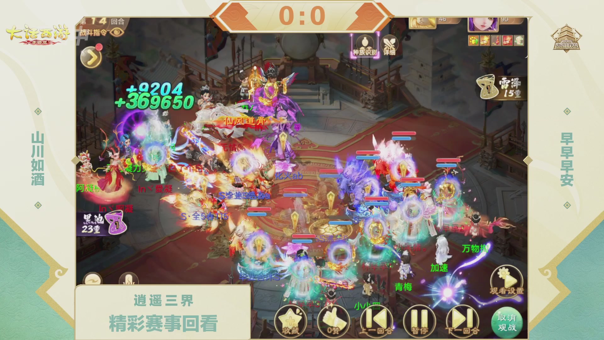 超级联赛冬季赛