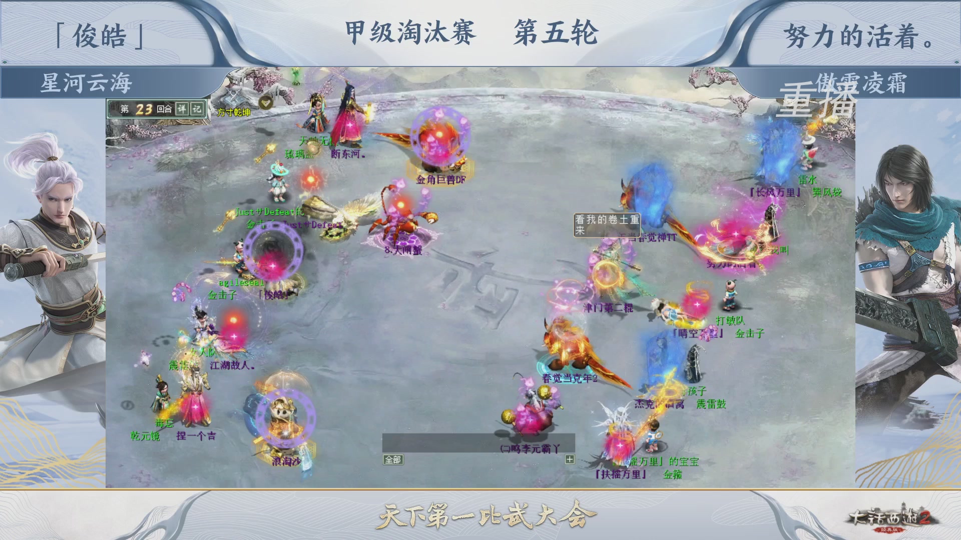 【重播】《大话西游2经典版》第150届天下第一比武大会