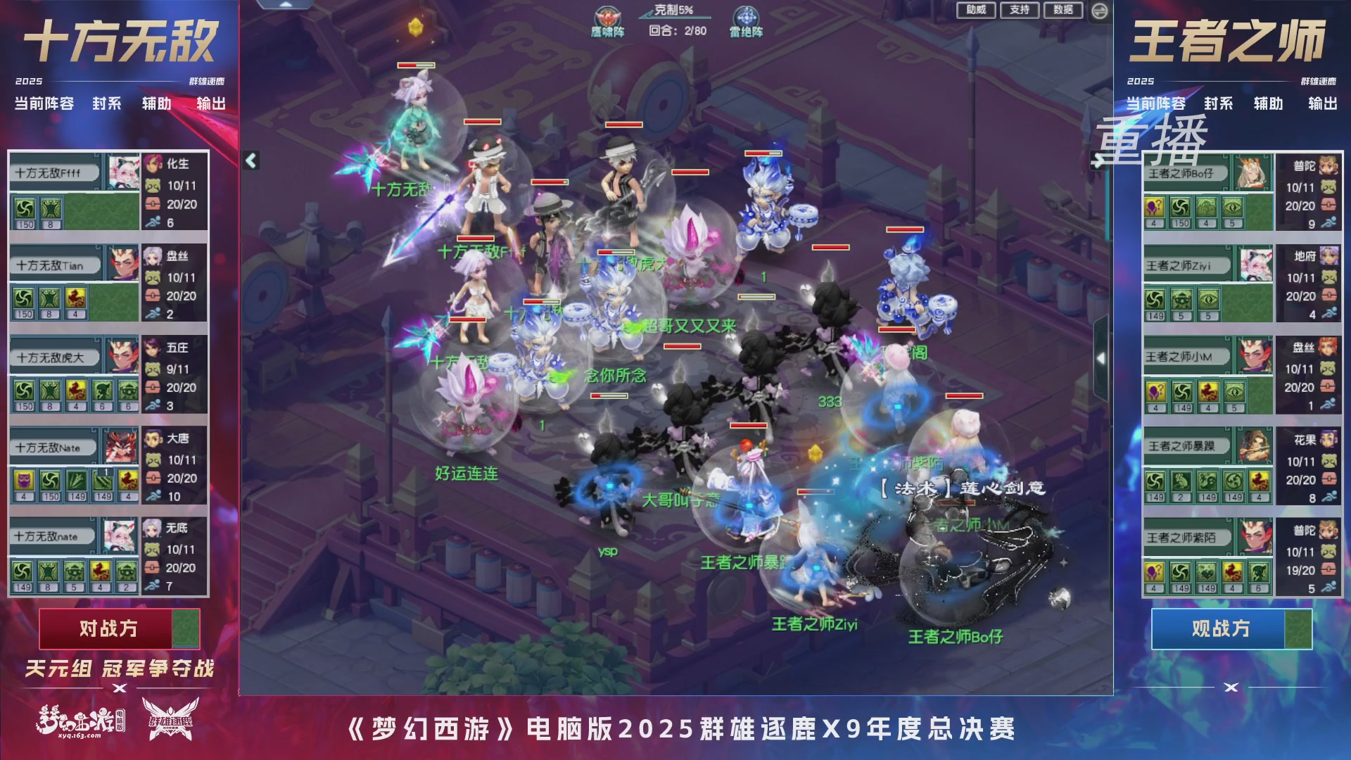 【重播】2025群雄逐鹿X9年度总决赛