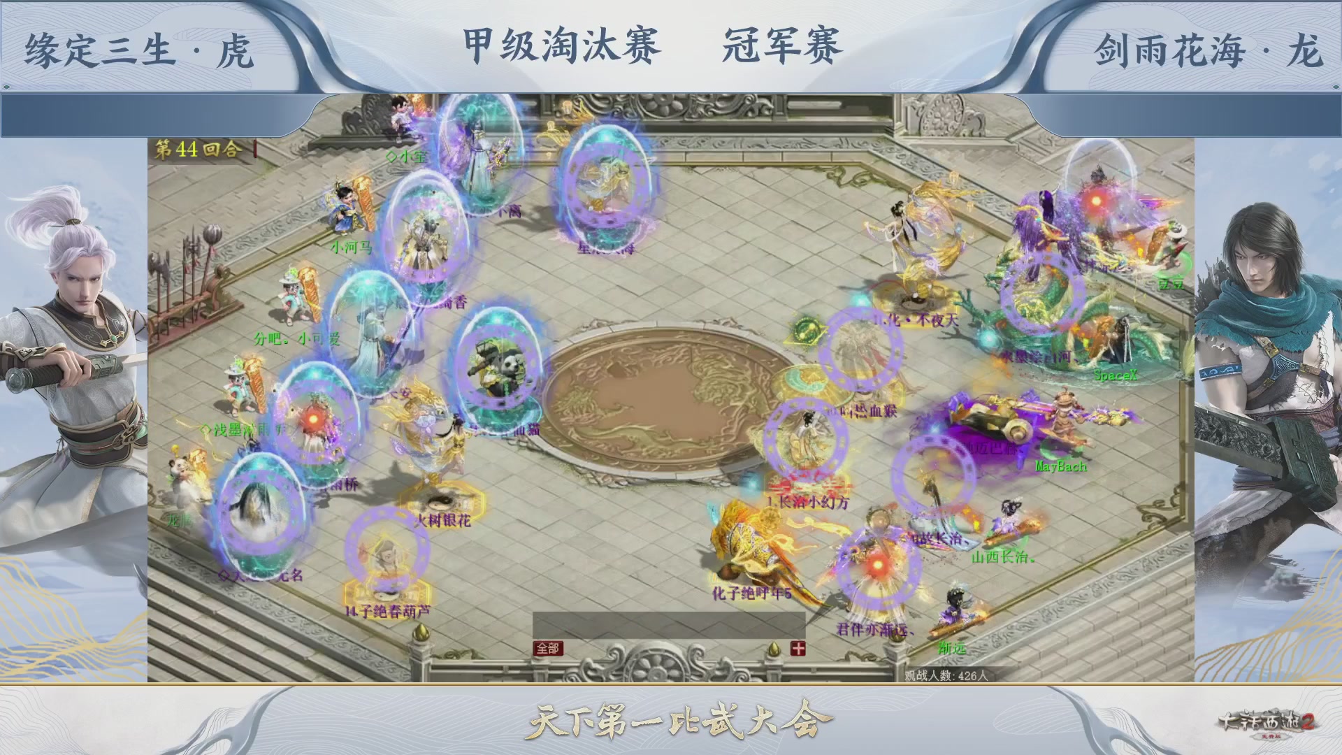 【重播】《大话西游2免费版》常规服 第70届天下第一比武大会