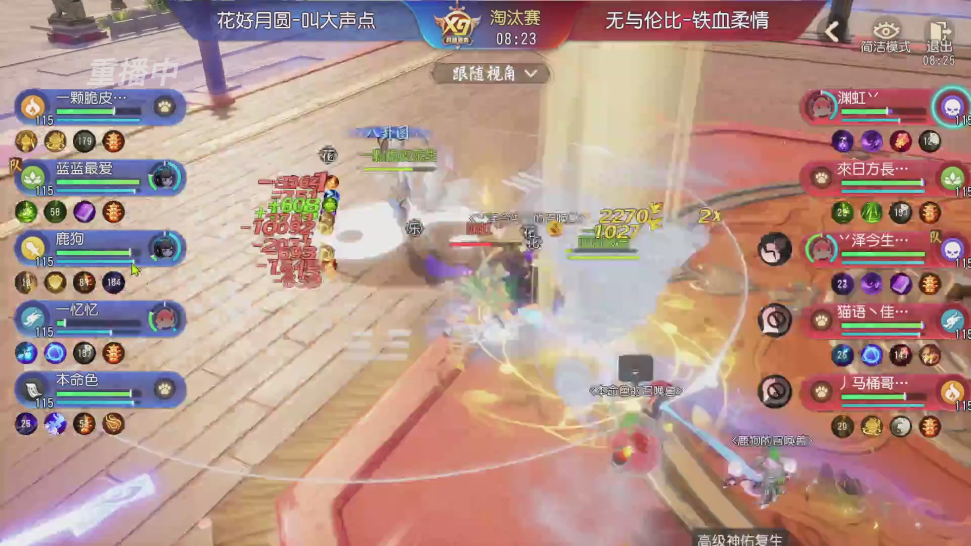 【重播】第三十八届群雄逐鹿跨服精英赛