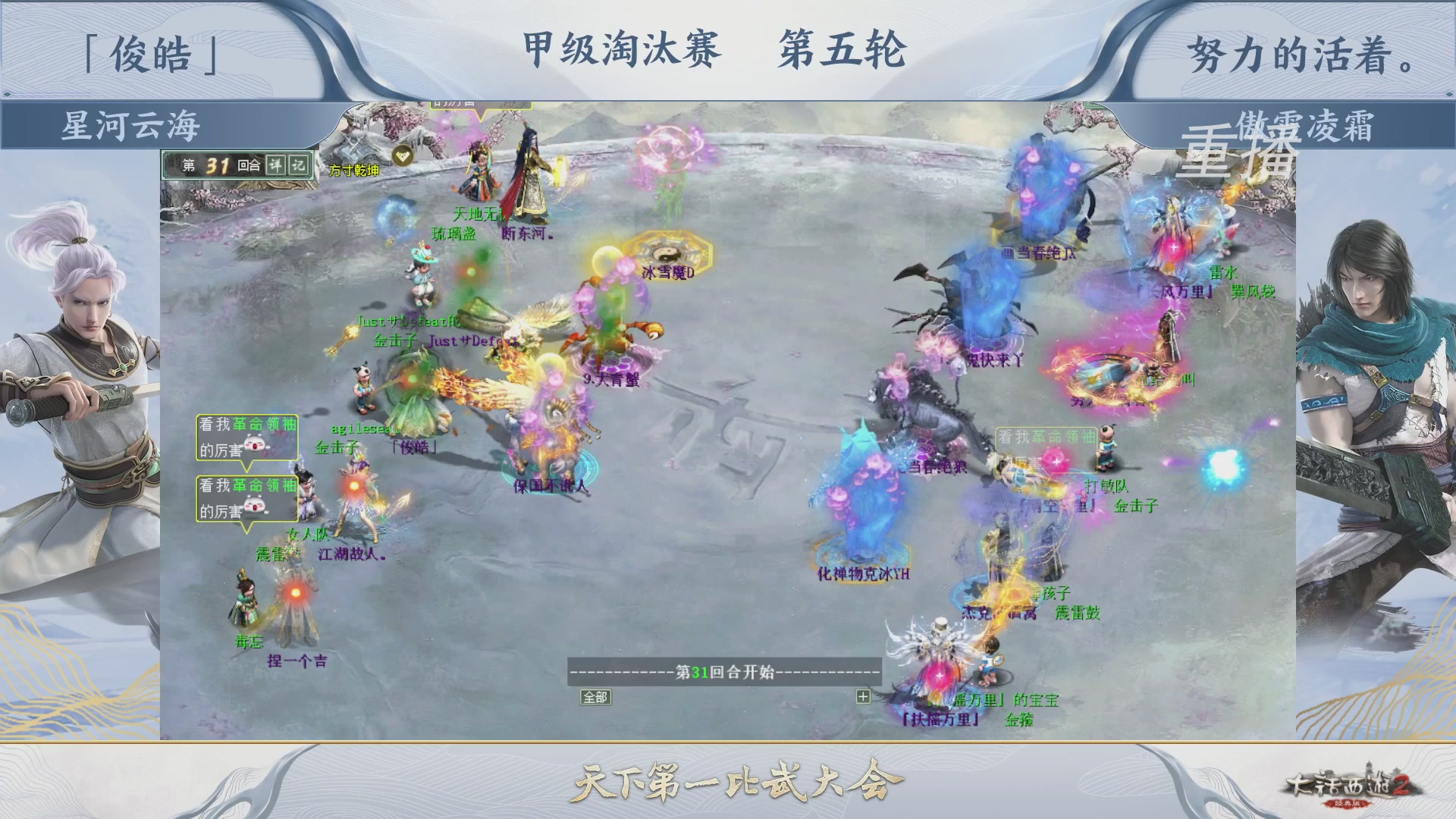 【重播】《大话西游2经典版》第150届天下第一比武大会