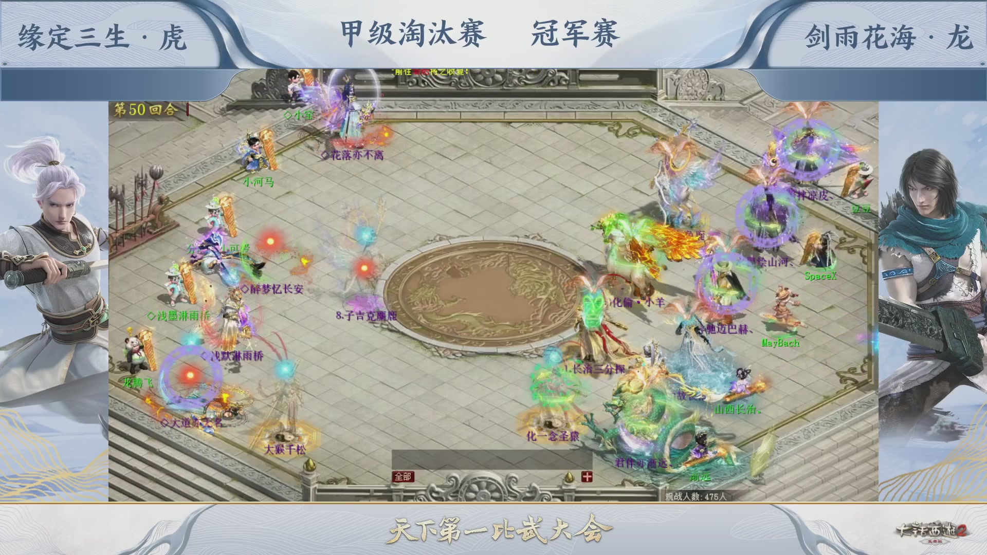 【重播】《大话西游2免费版》常规服 第70届天下第一比武大会