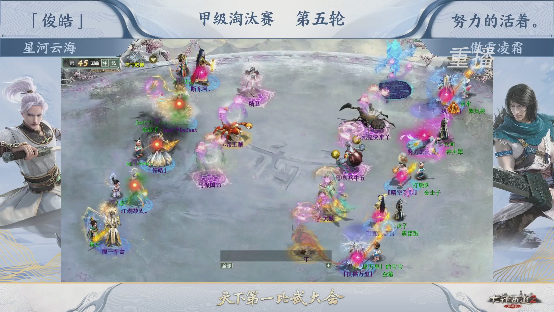 【重播】《大话西游2经典版》第150届天下第一比武大会