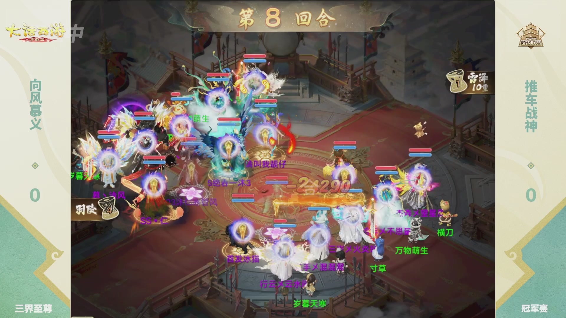 超级联赛冬季赛