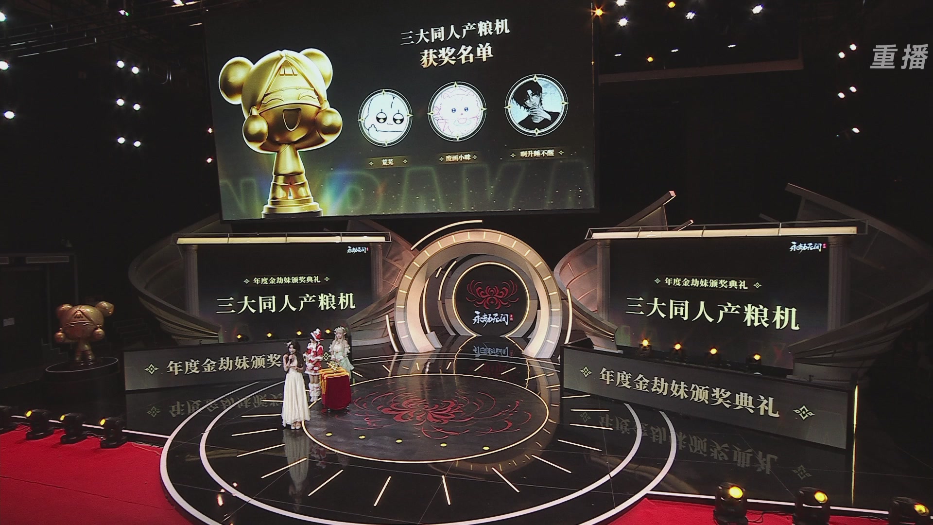 【重播】永劫手游聚宝之夜