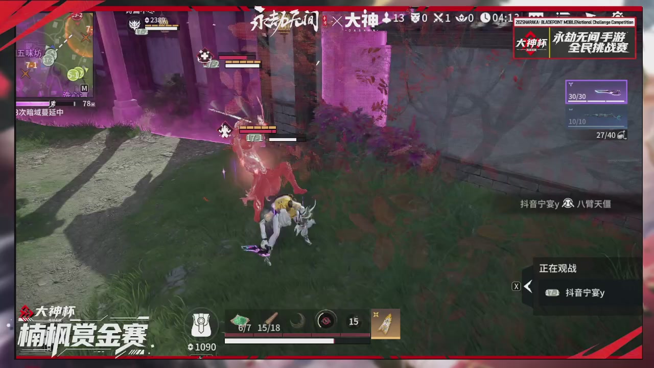 永劫无间大神杯