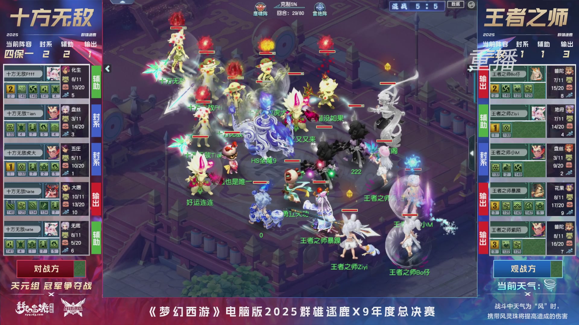 【重播】2025群雄逐鹿X9年度总决赛