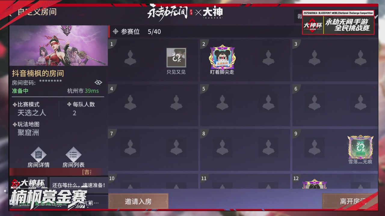 永劫无间大神杯