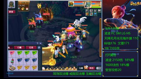 1600法伤凌波4法也不慢