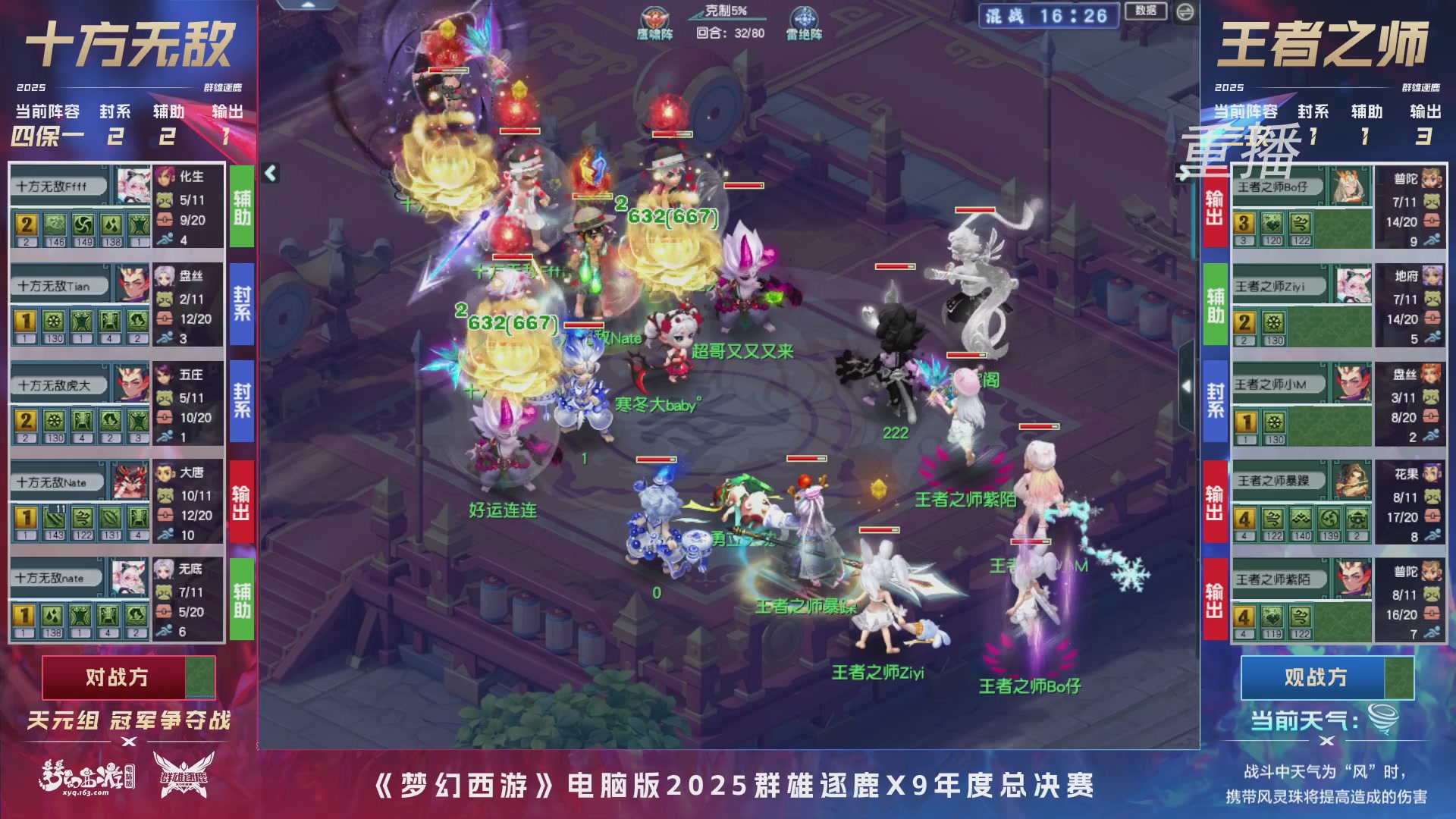 【重播】2025群雄逐鹿X9年度总决赛