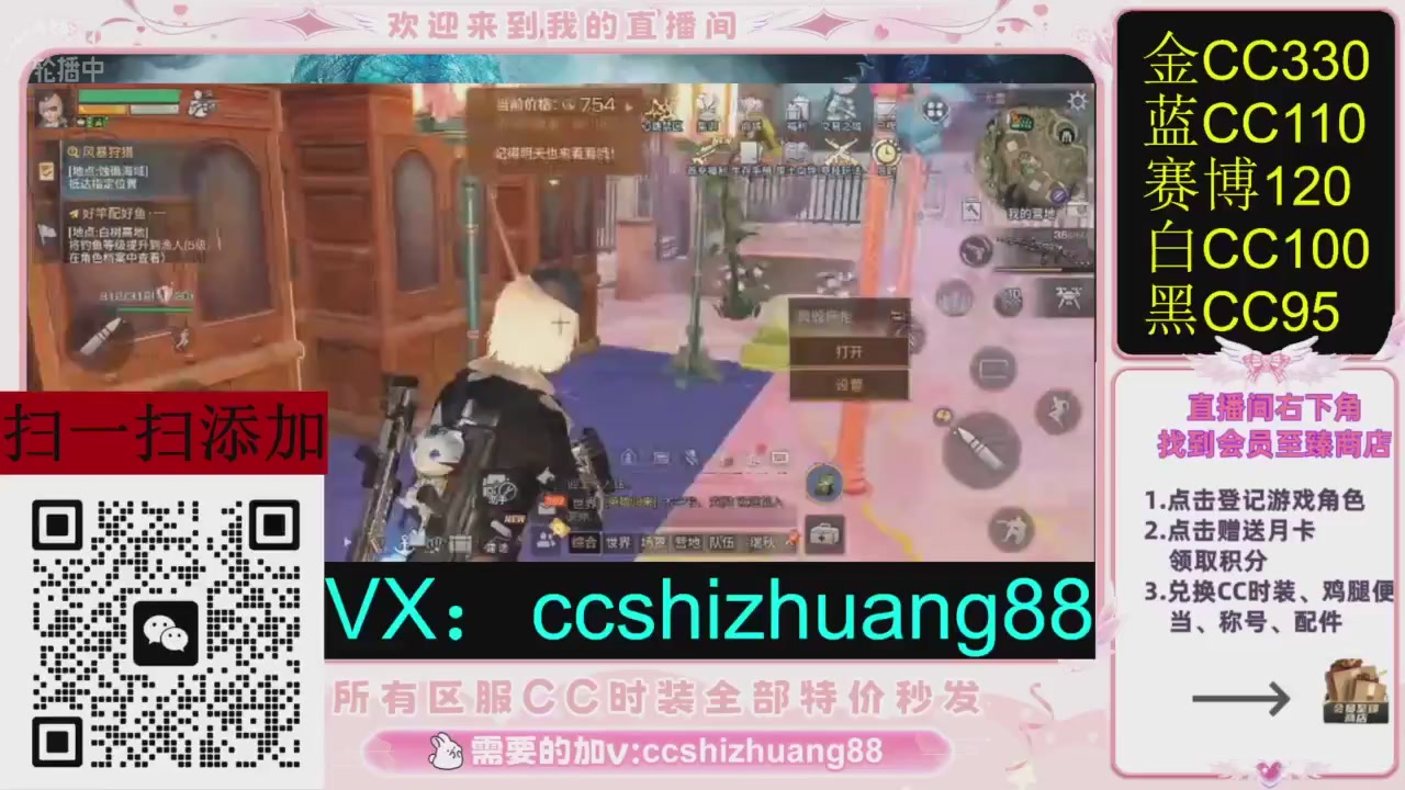 全服时装CC秒发（不是直播是回放哦）需要加V