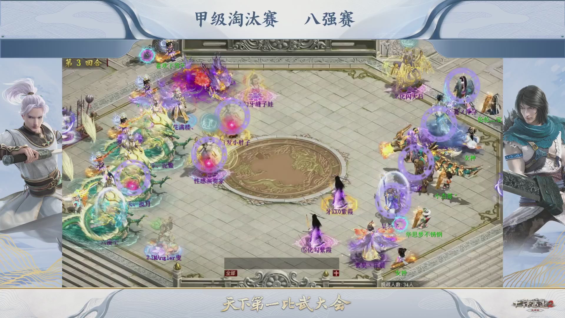 【重播】《大话西游2免费版》常规服 第70届天下第一比武大会