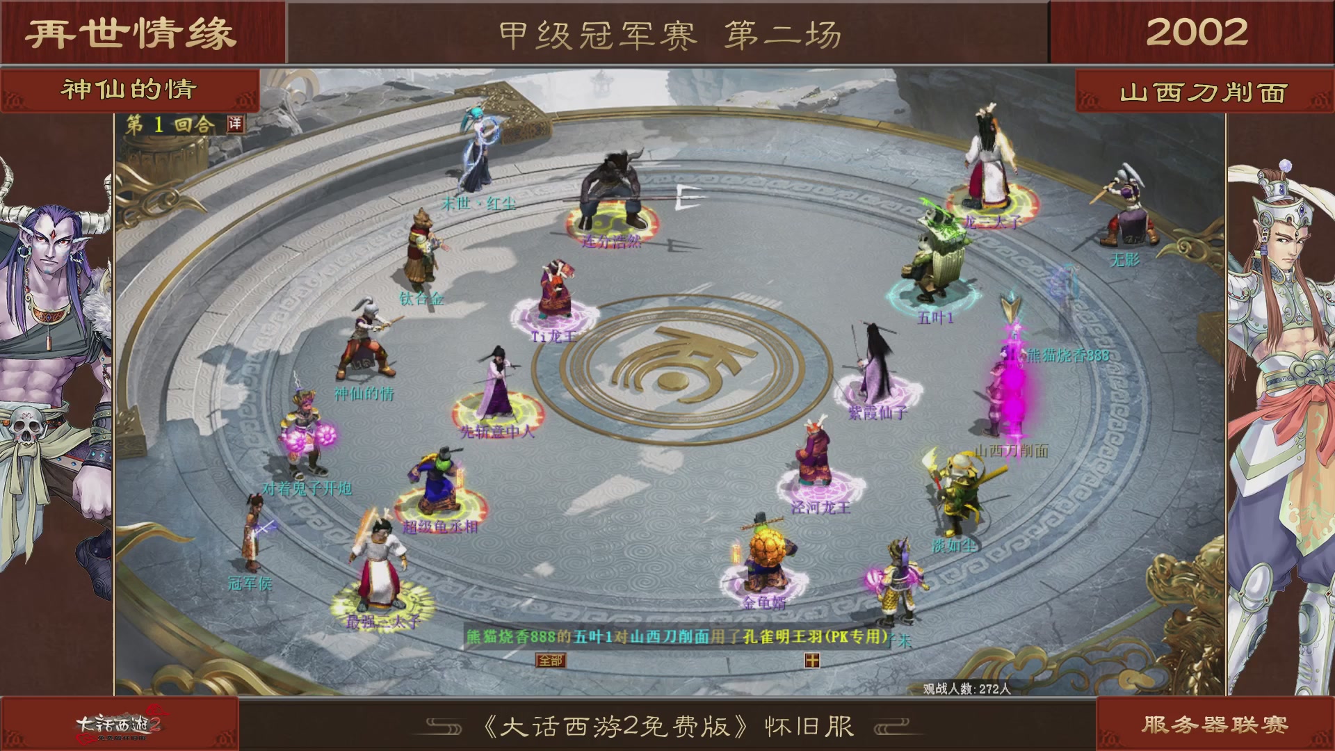 【重播】《大话西游2免费版》怀旧服 第五届服务器联赛