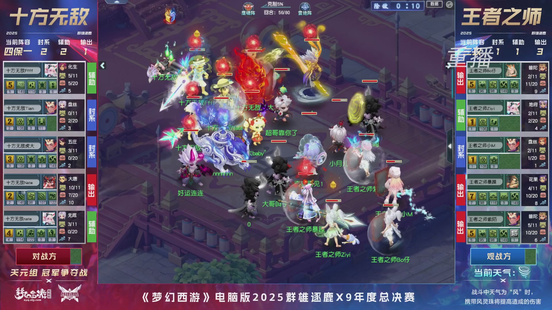 【重播】2025群雄逐鹿X9年度总决赛