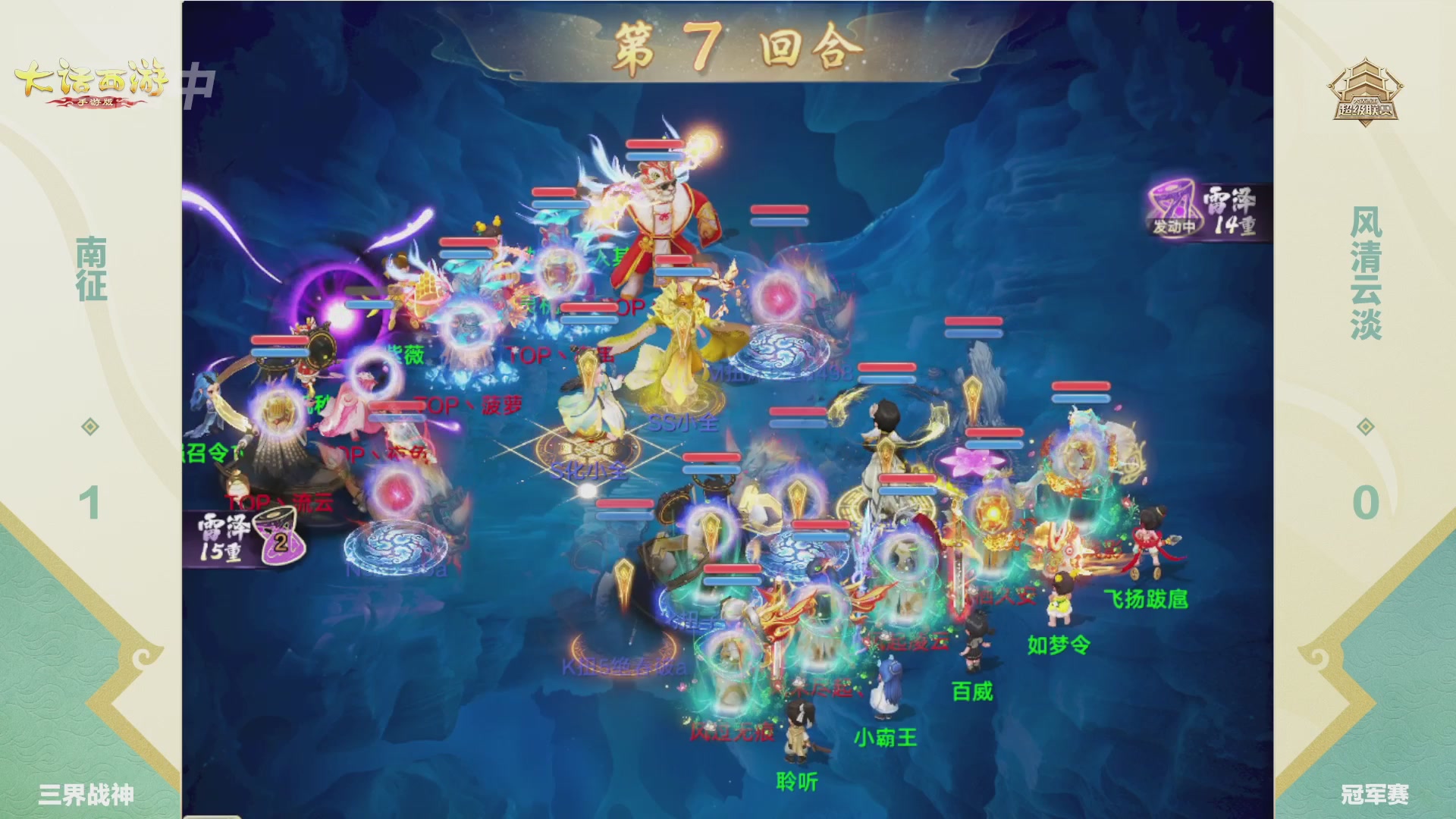 超级联赛冬季赛