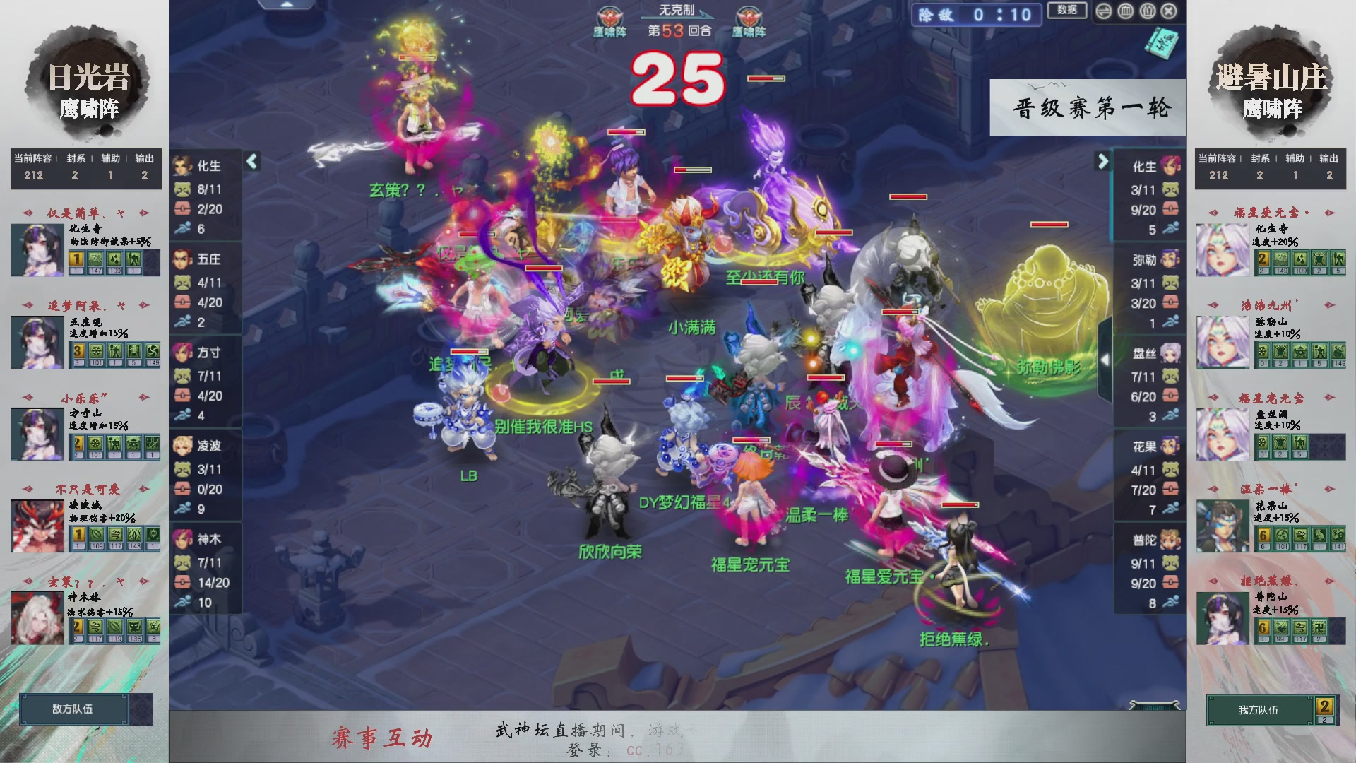 【重播】第235届武神坛-晋级赛