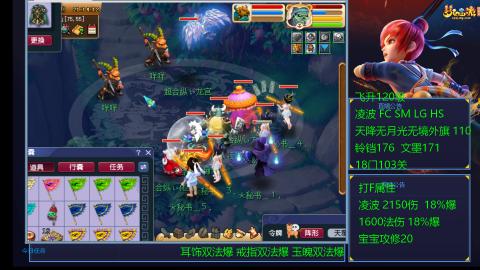 1600法伤凌波4法也不慢