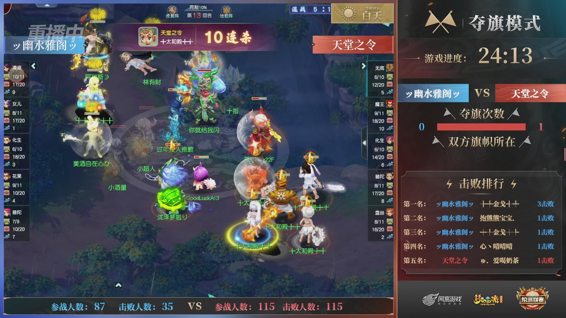 【重播】第37联帮派联赛-夺旗模式