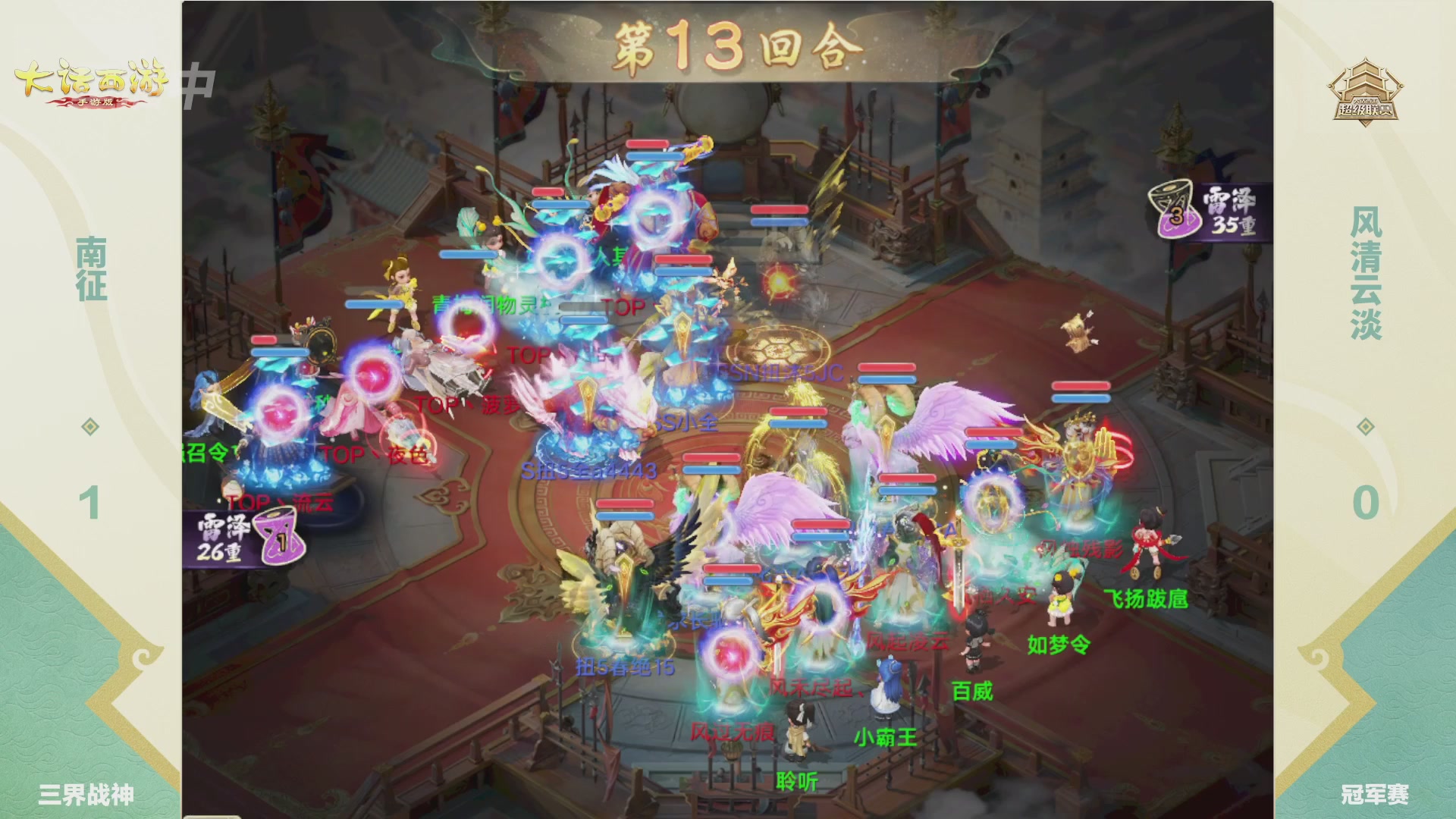 超级联赛冬季赛